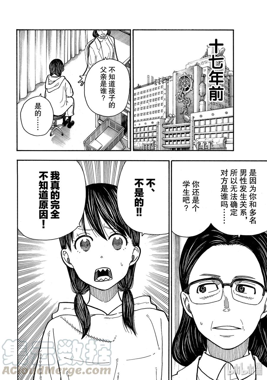 炎炎消防队完结了吗漫画,232 万里日下部4图