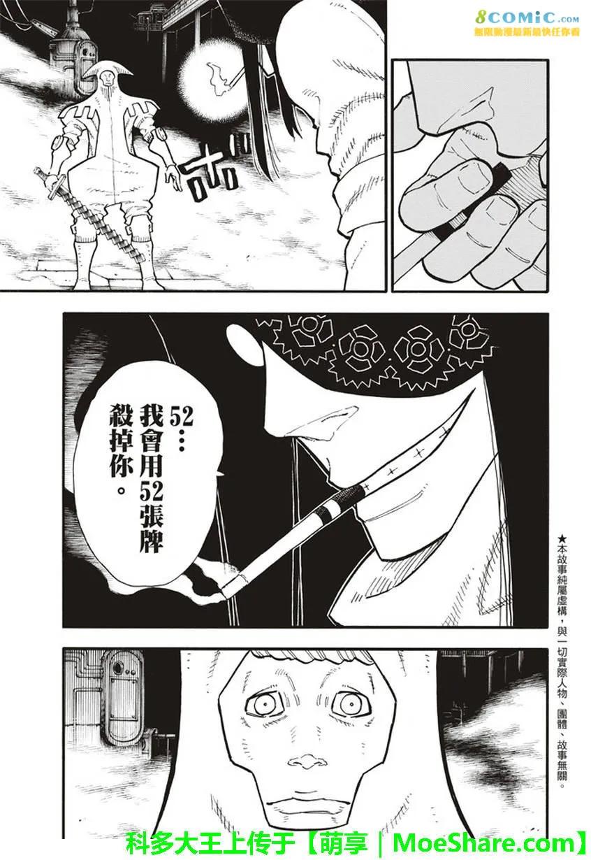 炎炎消防队第三季什么时候播出漫画,128 集体和个体3图