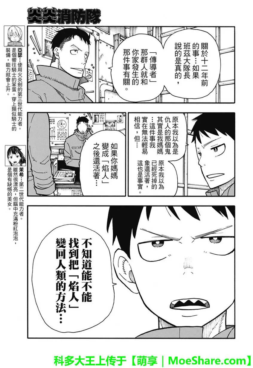 炎炎消防队第三季什么时候播出漫画,92 中队长改造计划3图