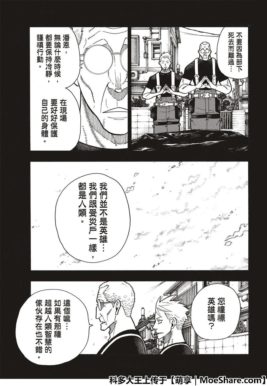 炎炎消防队主题曲漫画,174 动荡的征兆5图