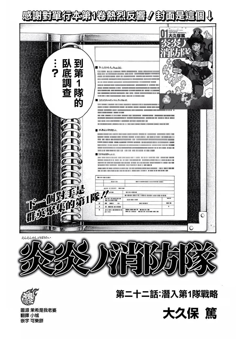 22 第1队潜入作战1