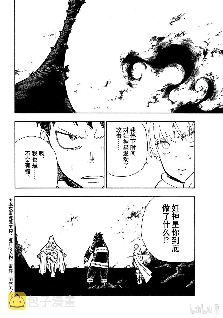 炎炎消防队第三季什么时候播出漫画,289 合为一体2图