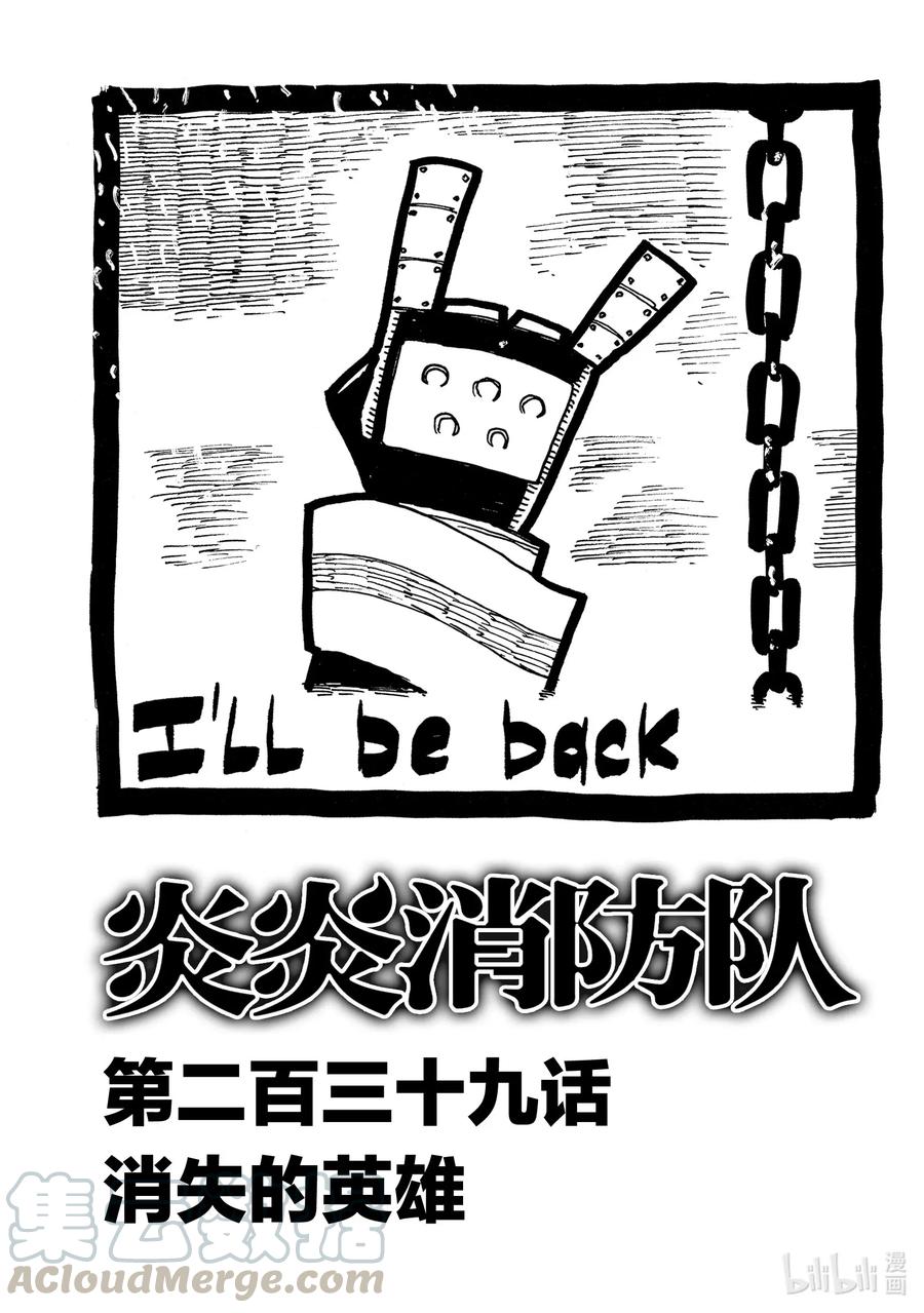 239 消失的英雄0