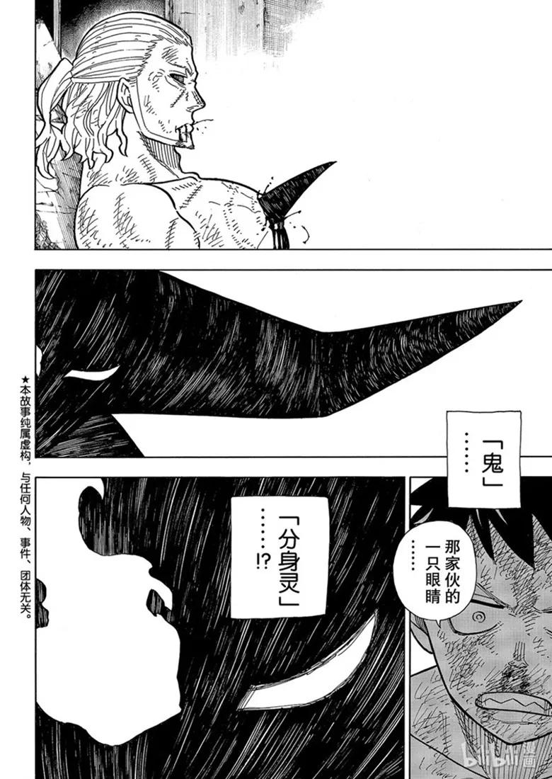 炎炎消防队在哪个软件可以看漫画,195 形势突变2图