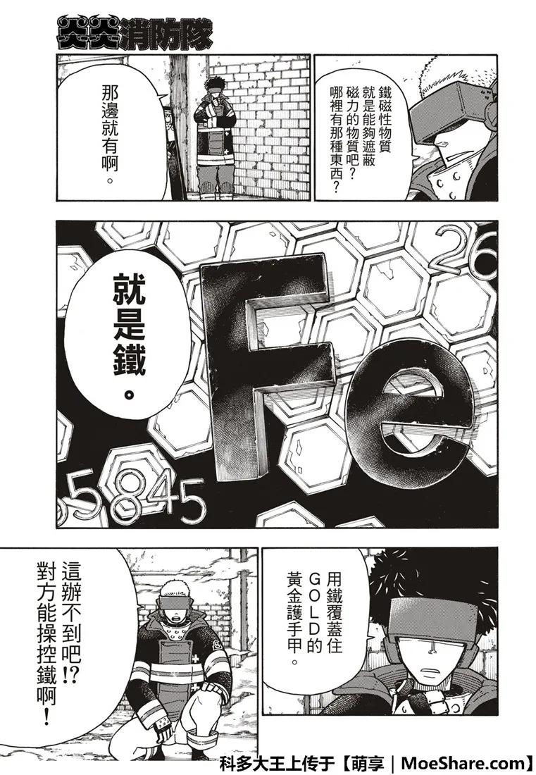 炎炎消防队完结了吗漫画,185 实验战斗5图