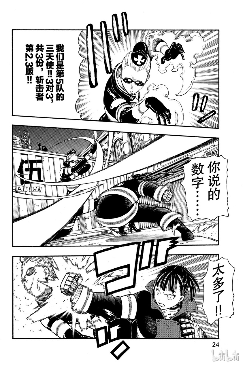 炎炎消防队在哪个软件可以看漫画,17 森罗VS火花2图