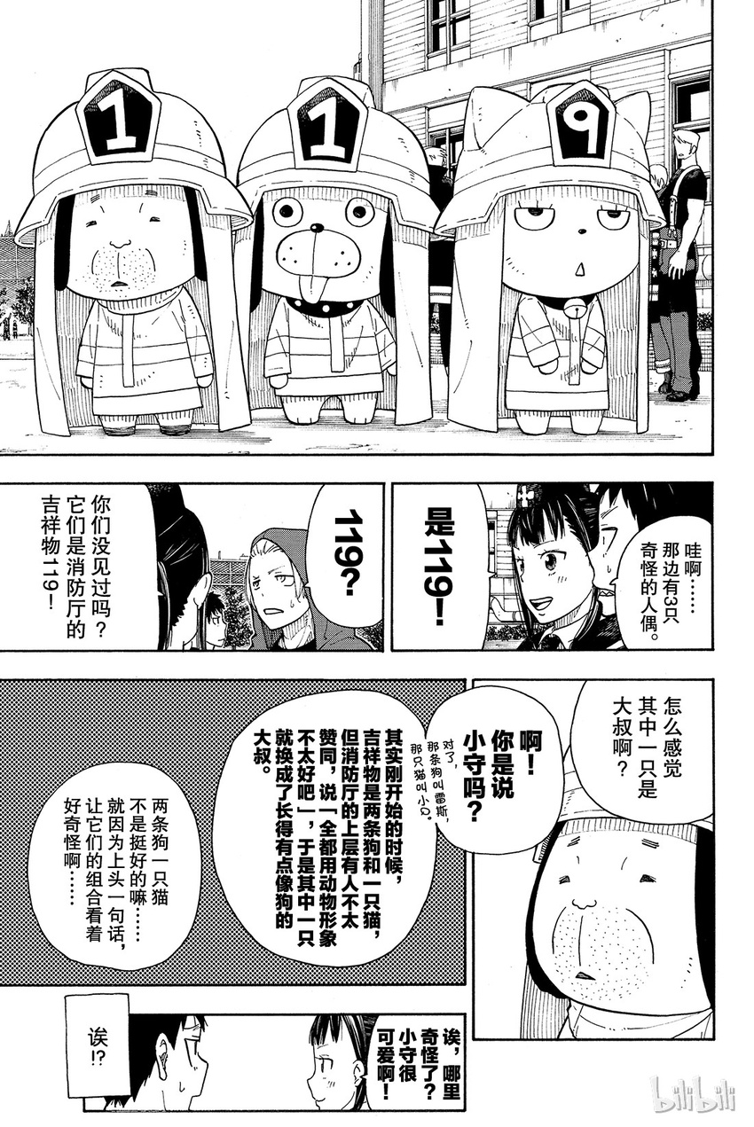 炎炎消防队下载漫画,5 消防官新人大赛3图