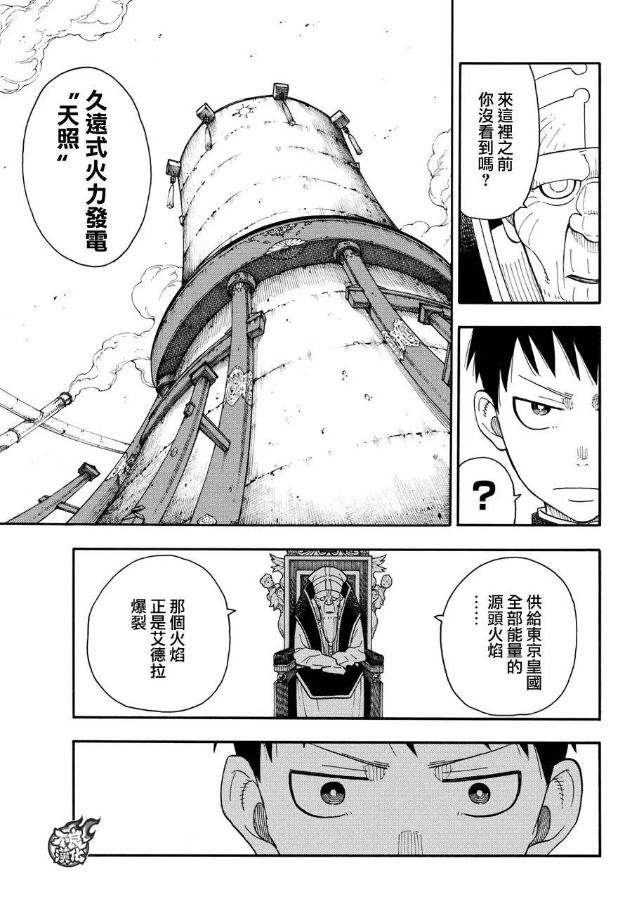 炎炎消防队吻戏漫画,34 少年骑士5图