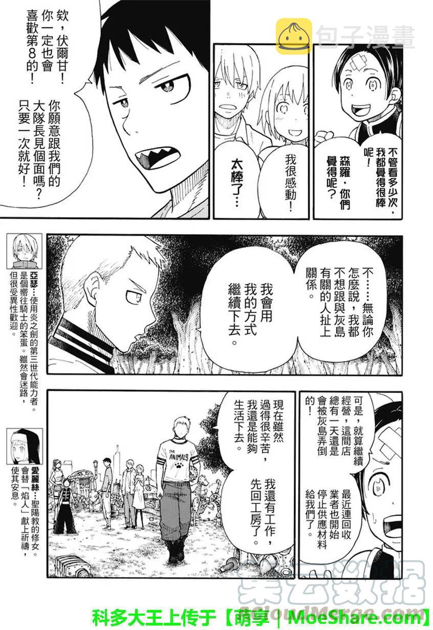 炎炎消防队豆瓣漫画,55 冶炼人的梦想4图