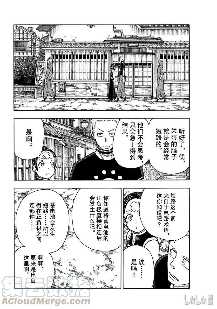 炎炎消防队在哪个软件可以看漫画,203 找到的东西是4图