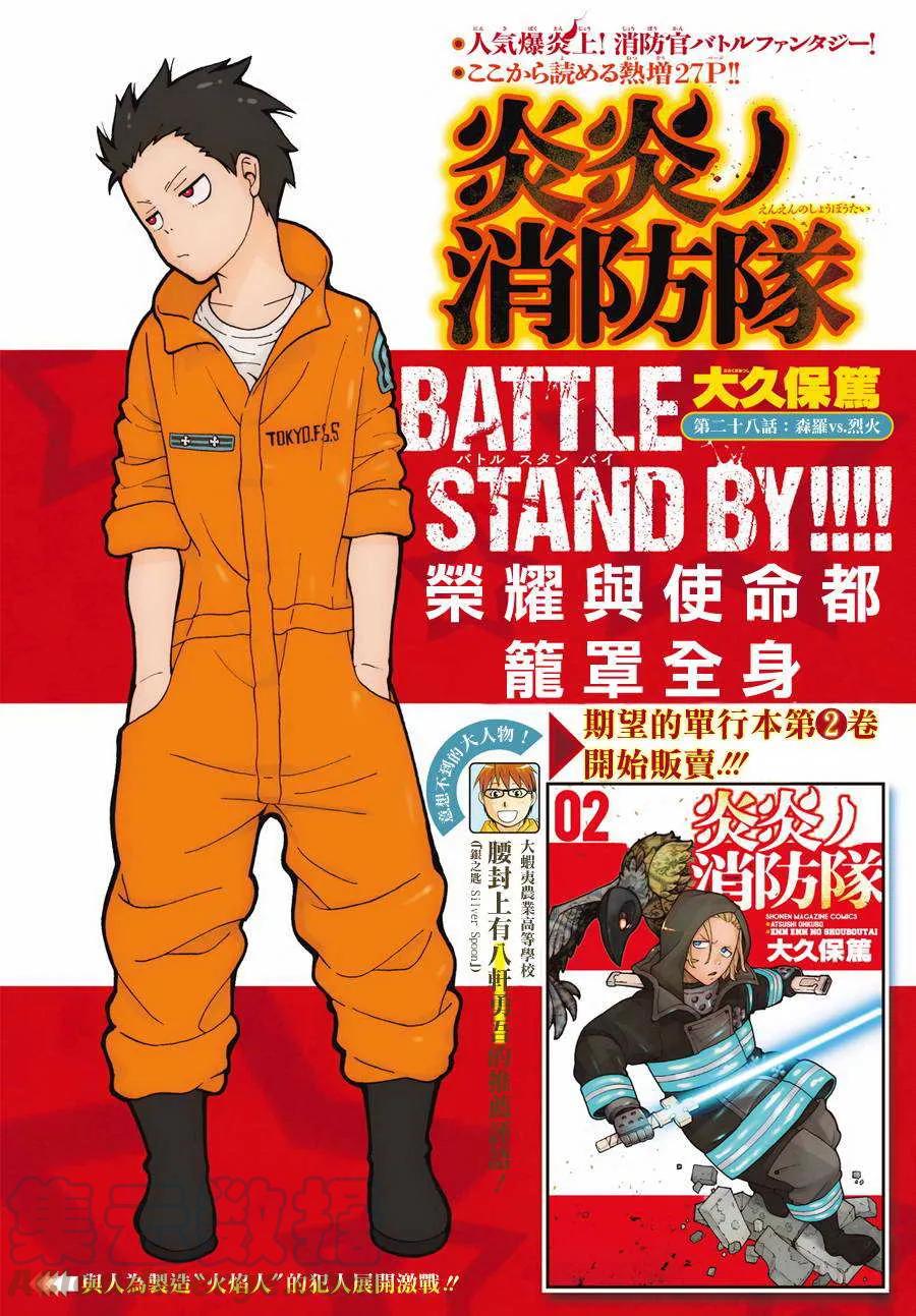 28 森罗VS烈火0