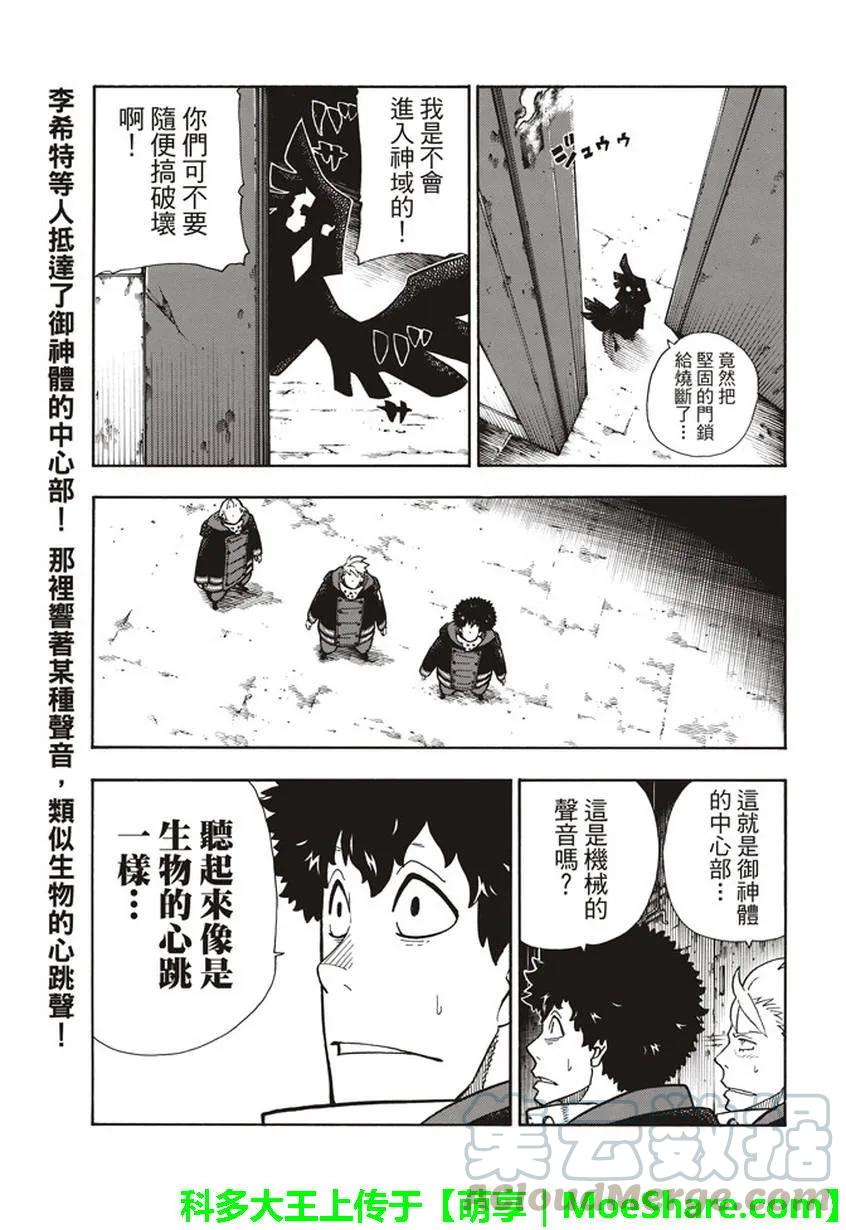 炎炎消防队第三季什么时候播出漫画,120 核心1图