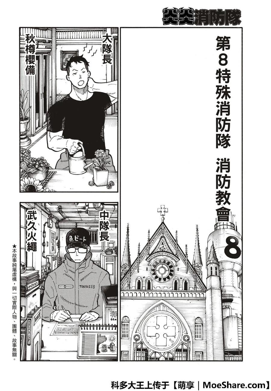 炎炎消防队主角漫画,167 侠义之男3图