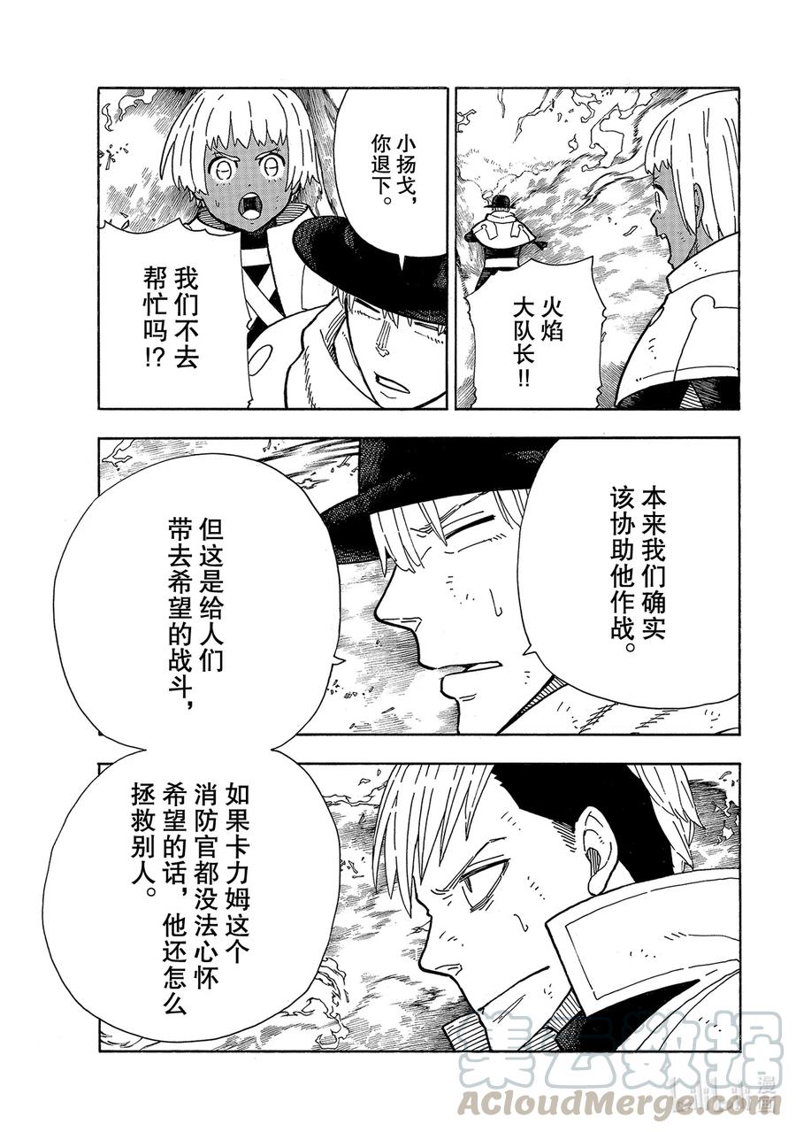 炎炎消防队2漫画,260 冰火，毫无虚假3图