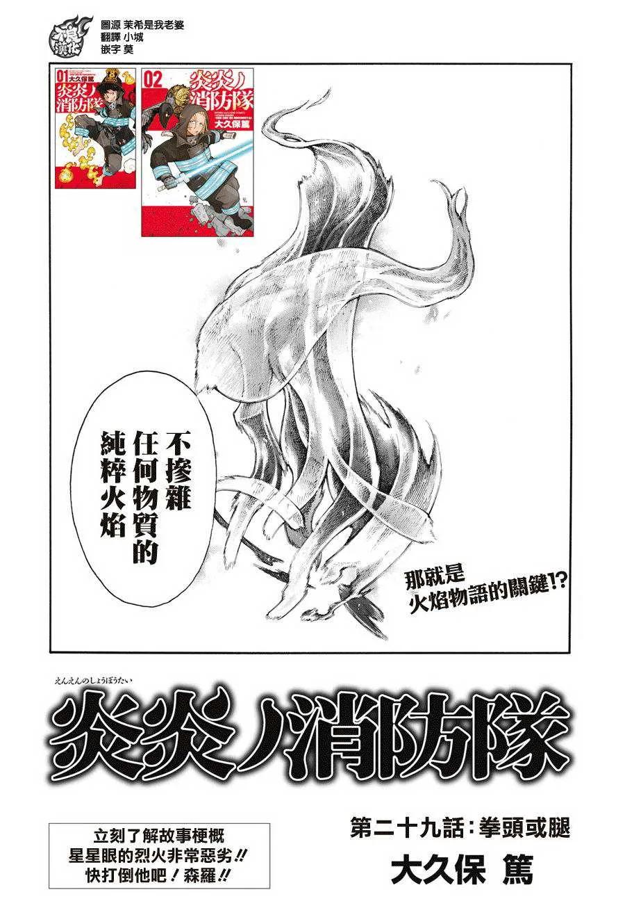 炎炎消防队吻戏漫画,29 是拳还是脚3图