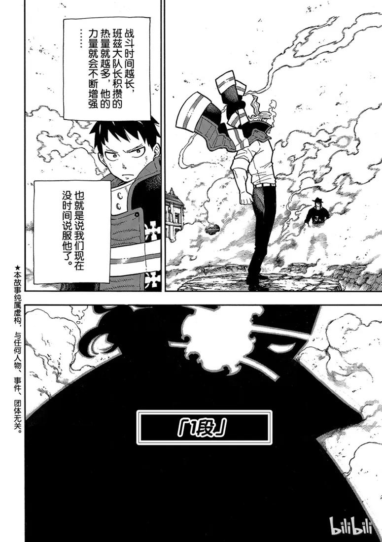 炎炎消防队第三季什么时候播出漫画,182 死亡与火焰2图