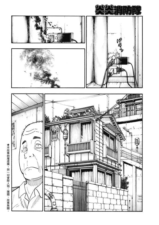 炎炎消防队第三季什么时候播出漫画,100 火焰的香气2图