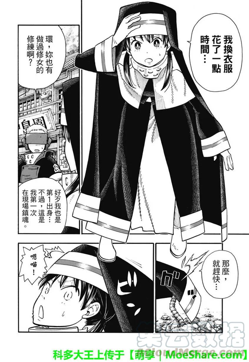 炎炎消防队2漫画,104 火灾现场的羁绊4图