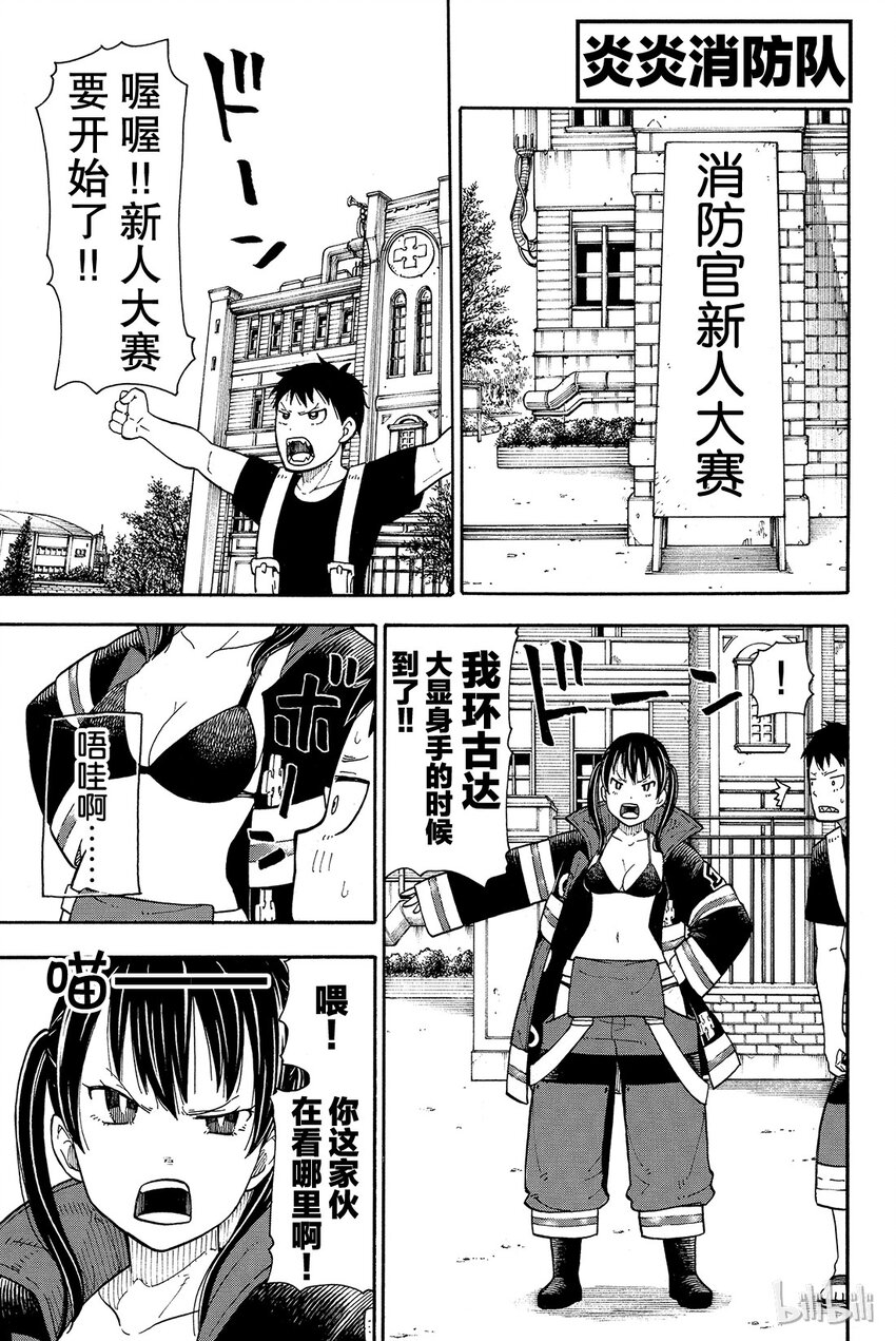 炎炎消防队下载漫画,5 消防官新人大赛1图