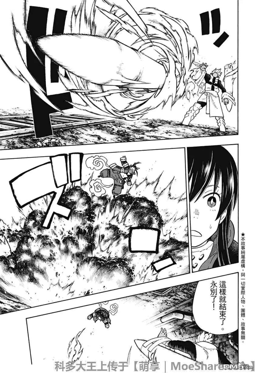 炎炎消防队吻戏漫画,71 环VS阿鲁萨特3图