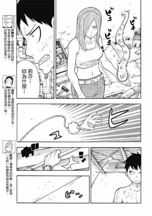 炎炎消防队2漫画,60 黑与白与灰3图