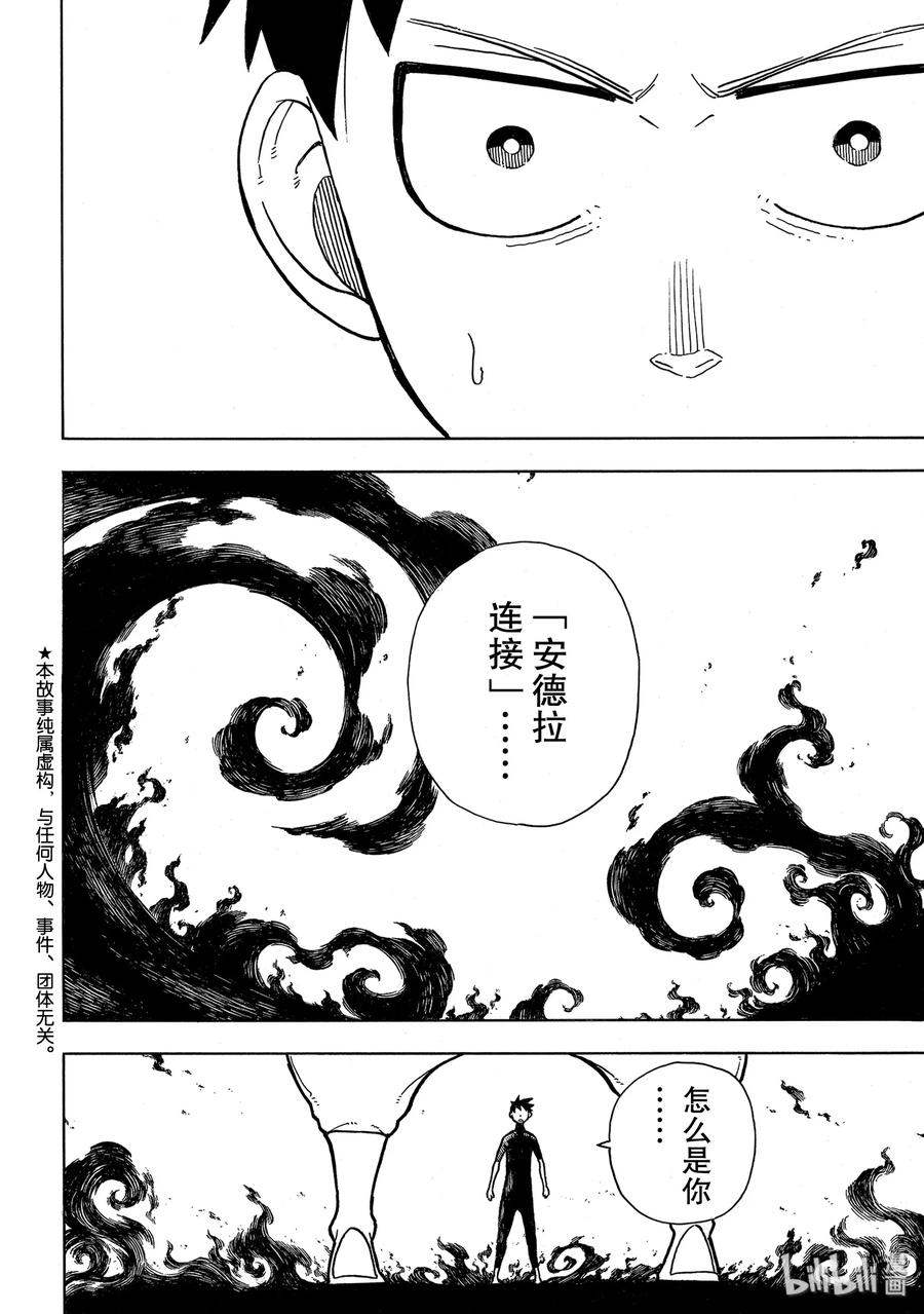 炎炎消防队完结了吗漫画,216 往昔的疯狂2图