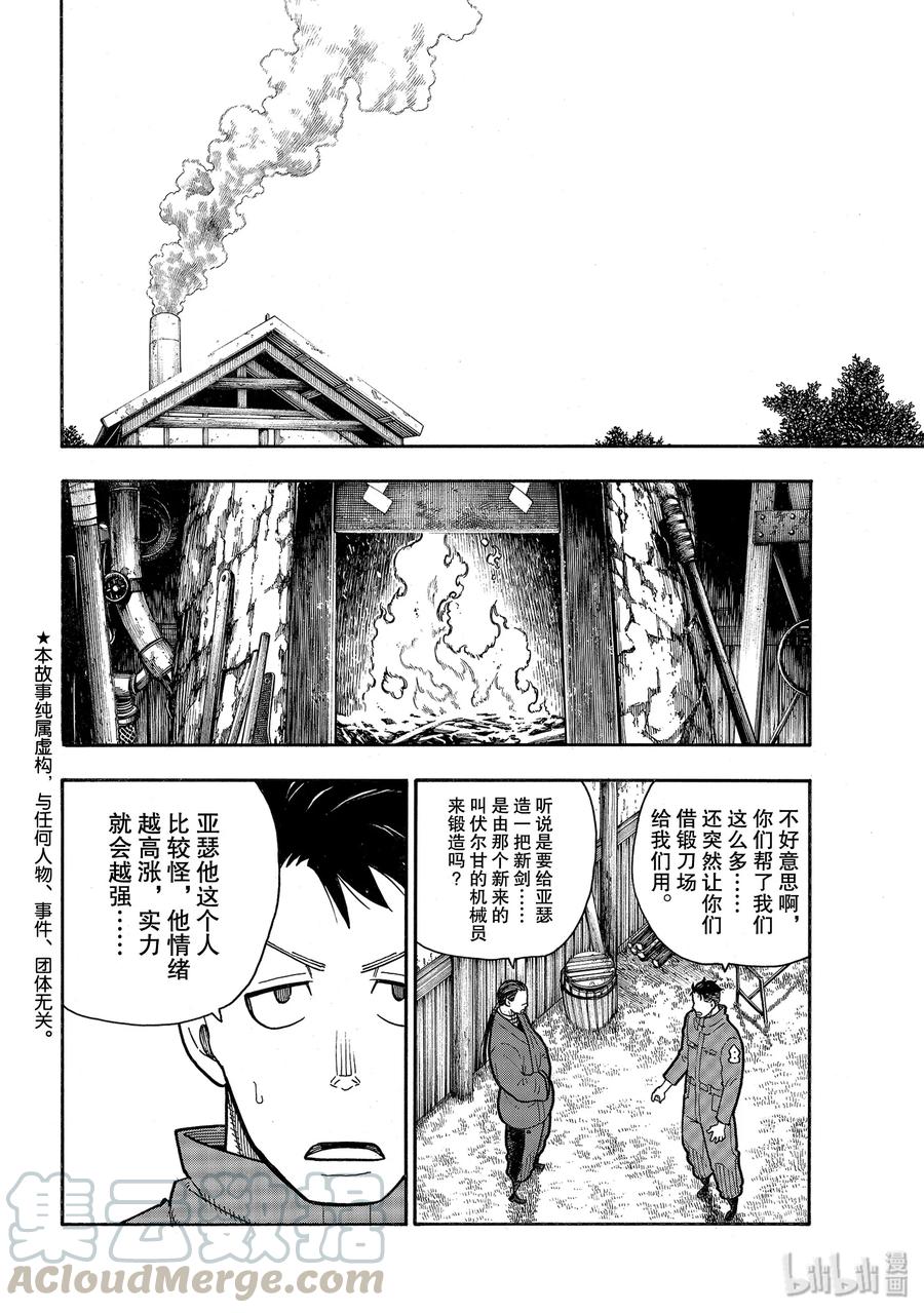 炎炎消防队完结了吗漫画,205 圣剑重生4图