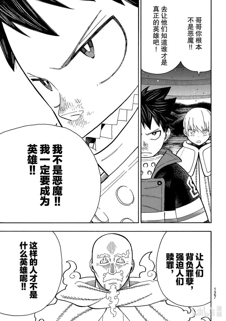 炎炎消防队主角漫画,237 英雄3图