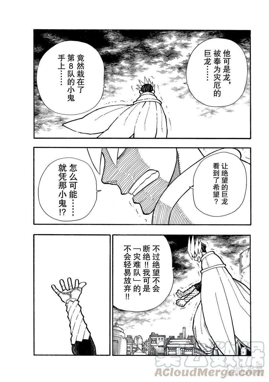 炎炎消防队2漫画,273 英雄复活3图