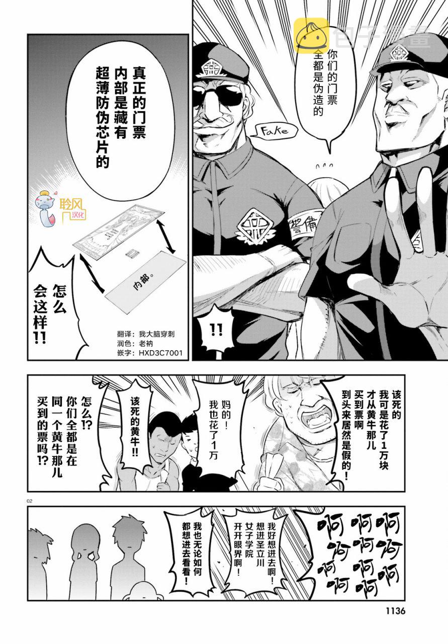 府上高一游戏部漫画,第89话2图