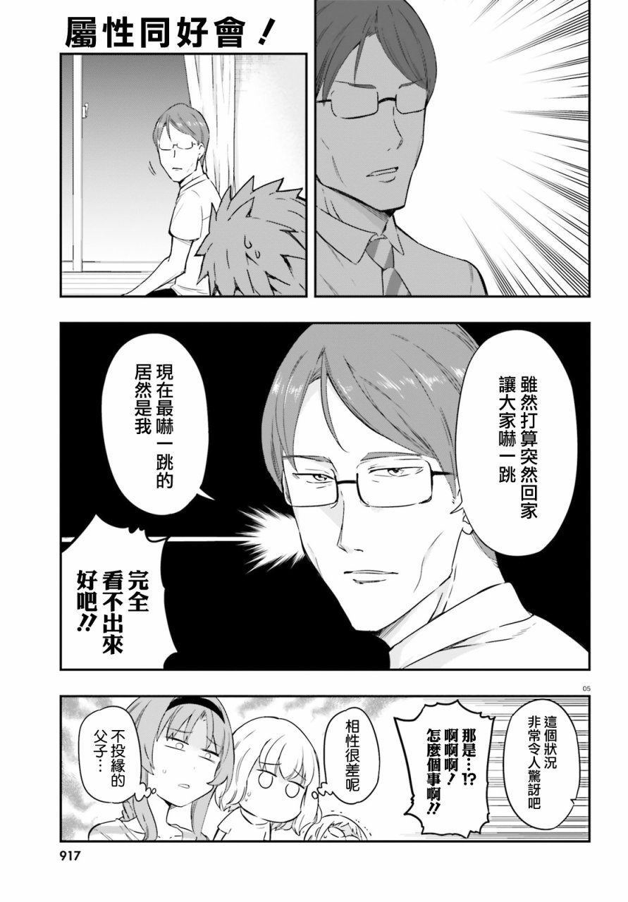 府上高一游戏部漫画,第110话5图