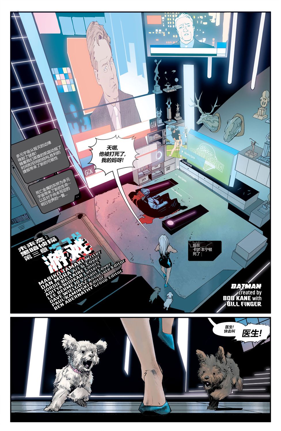 DC未来态漫画,黑暗侦探#33图