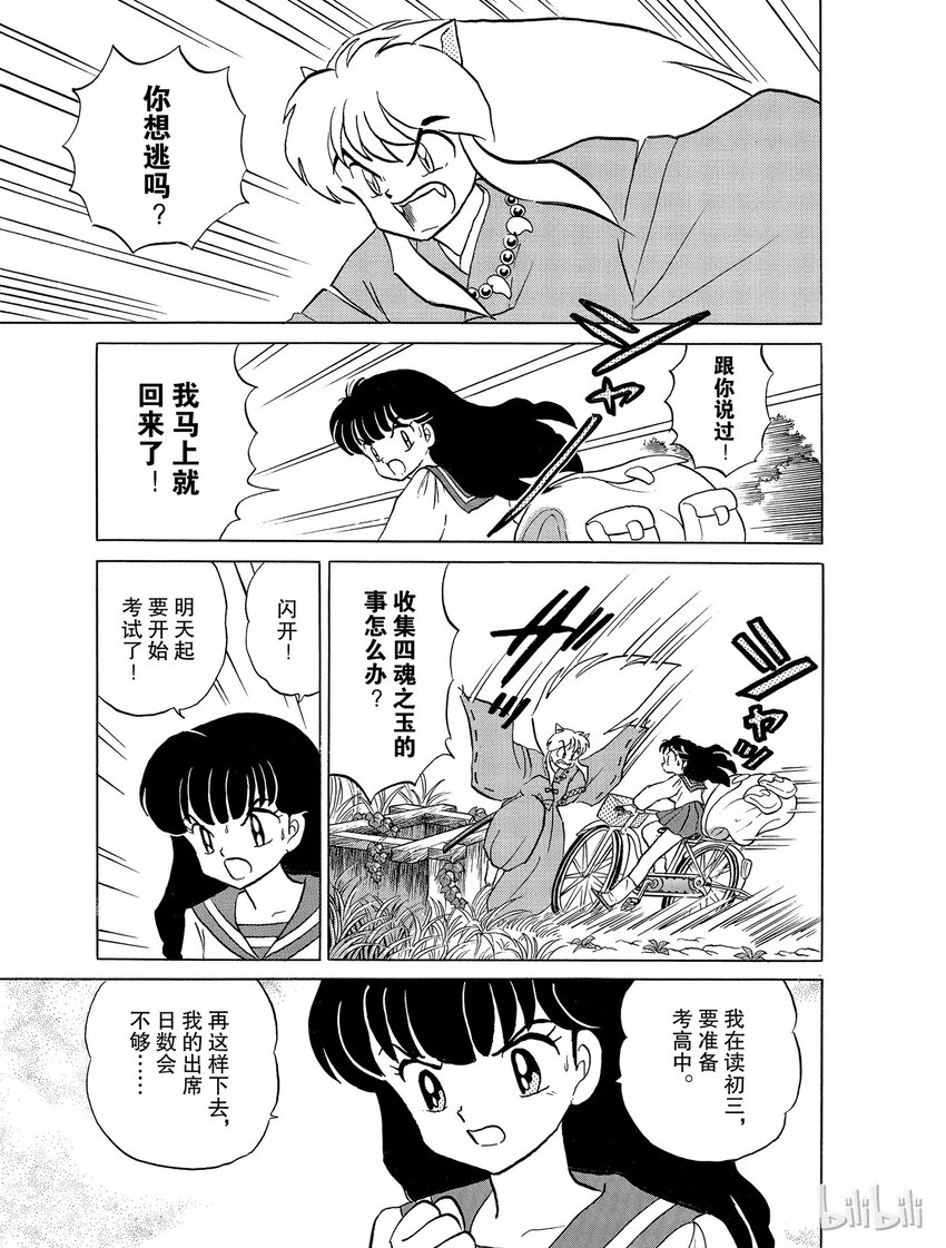 犬夜叉 ed漫画,23 死假面3图