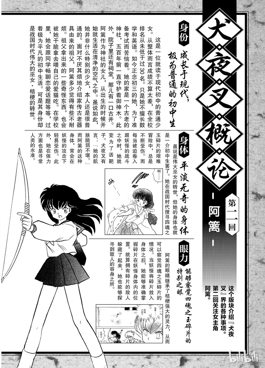 犬夜叉（WIDE版）漫画,后记02 犬夜叉概论 阿篱1图