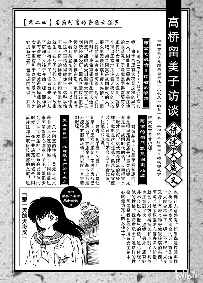 犬夜叉（WIDE版）漫画,后记02 犬夜叉概论 阿篱5图