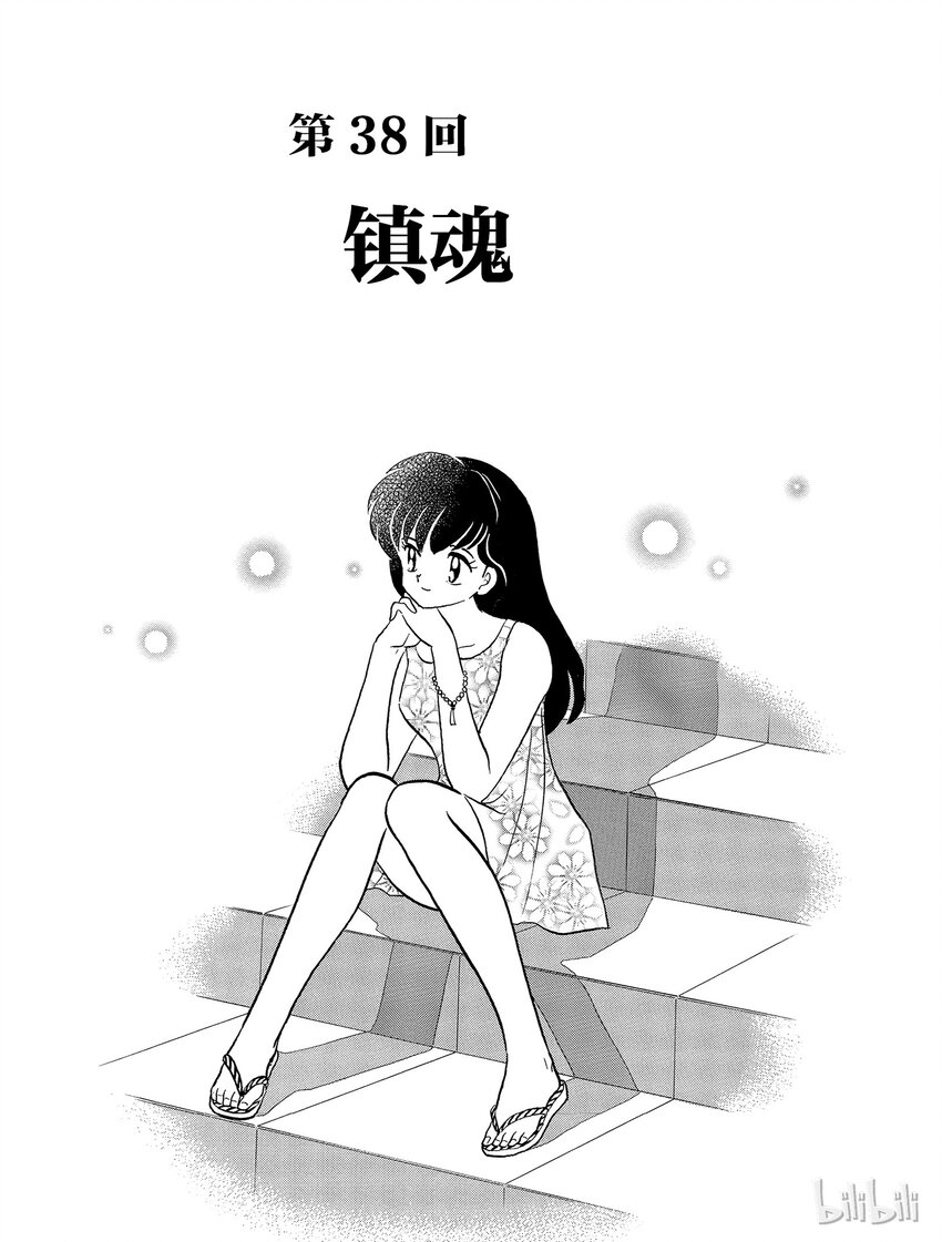 犬夜叉 ed漫画,38 镇魂1图