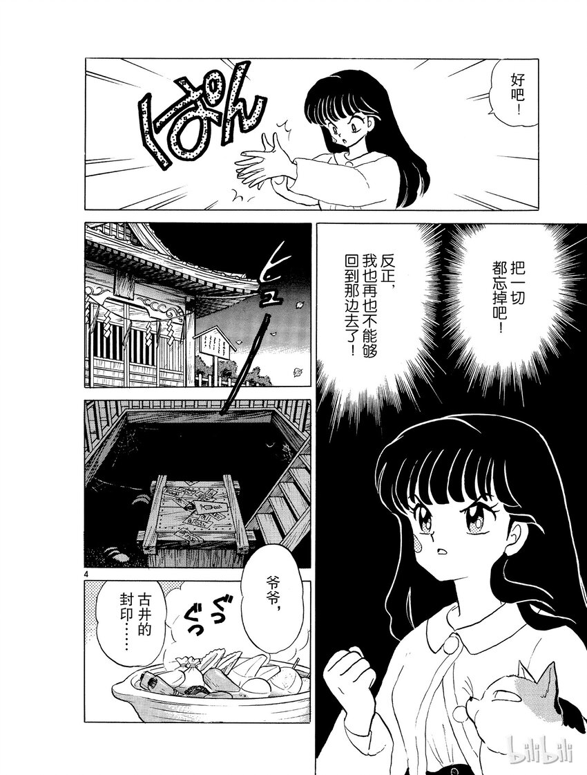 犬夜叉（WIDE版）漫画,8 归还4图