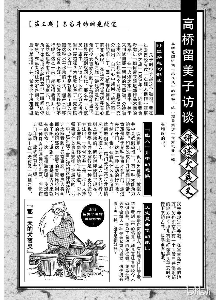 犬夜叉（WIDE版）漫画,后记03 犬夜叉概论 食骨之井4图