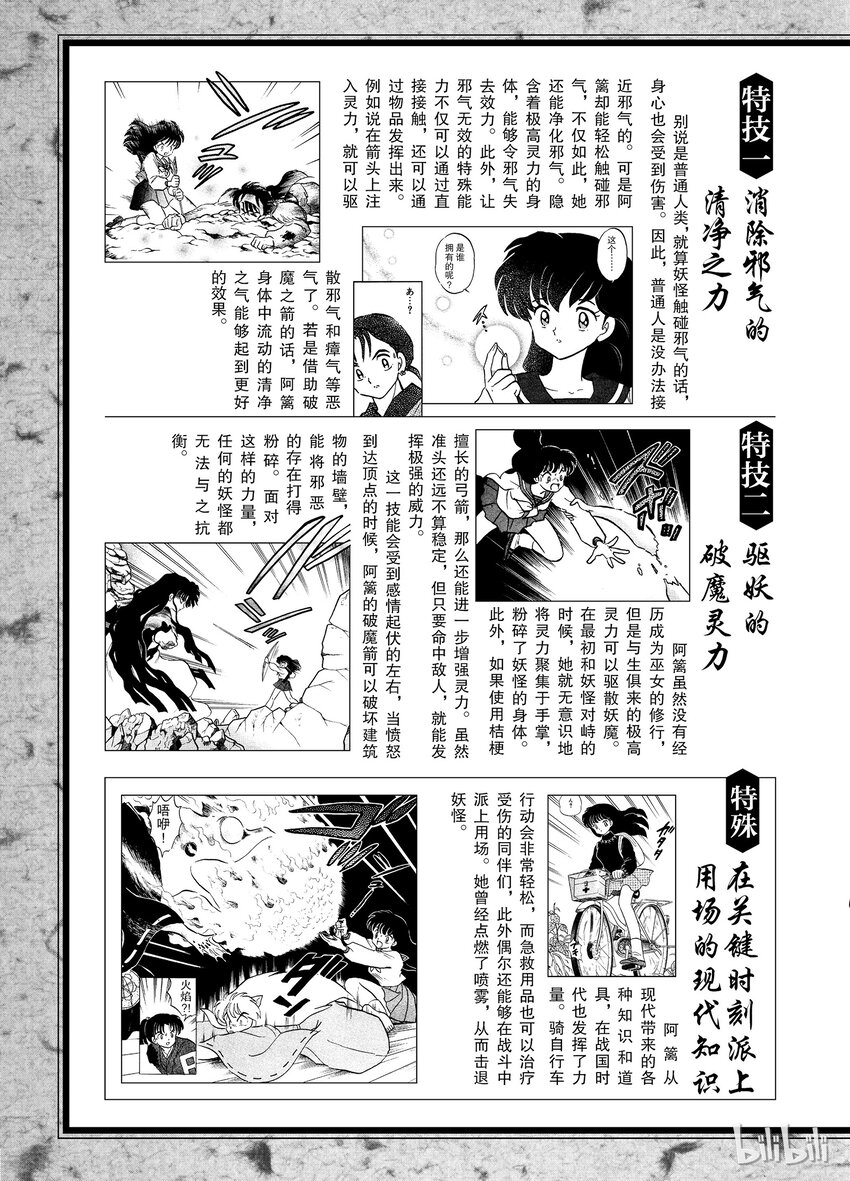 犬夜叉（WIDE版）漫画,后记02 犬夜叉概论 阿篱2图