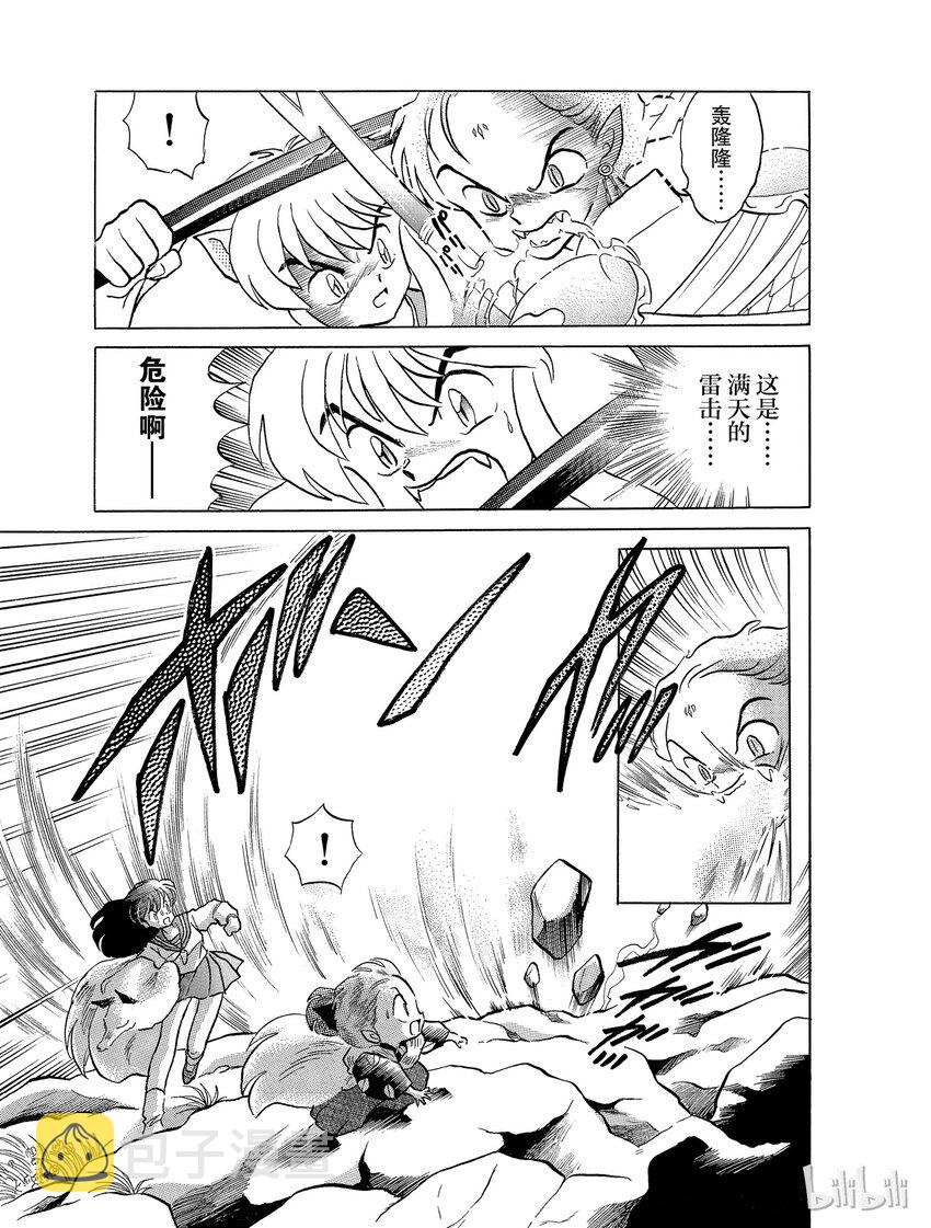 犬夜叉（WIDE版）漫画,34 刀鞘的呼唤5图