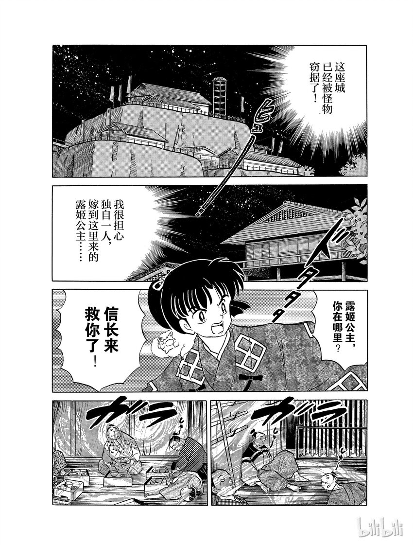 犬夜叉（WIDE版）漫画,20 九九蟾蜍2图