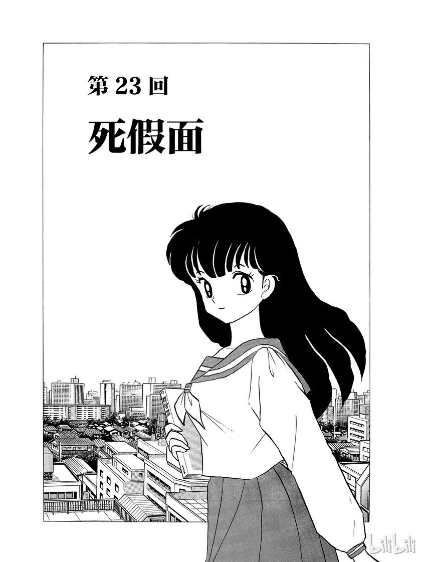 犬夜叉 ed漫画,23 死假面1图