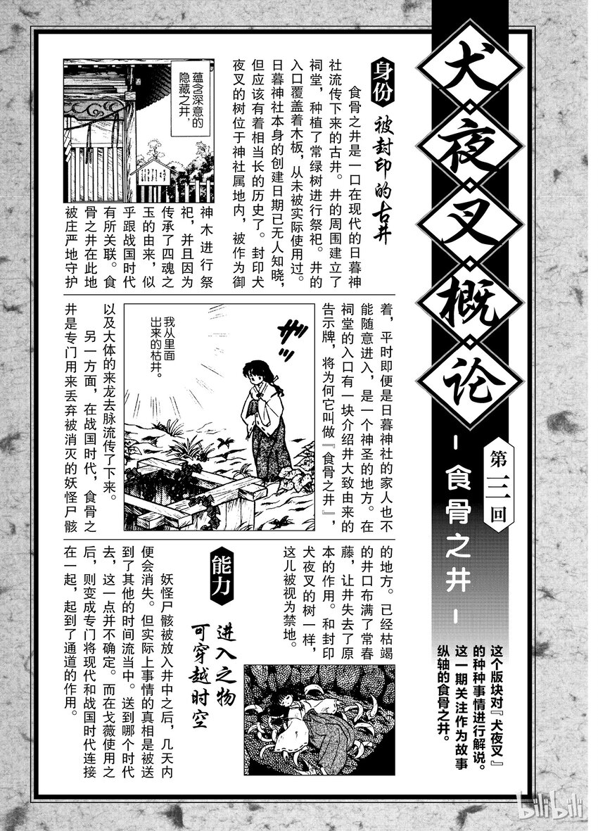 犬夜叉（WIDE版）漫画,后记03 犬夜叉概论 食骨之井1图