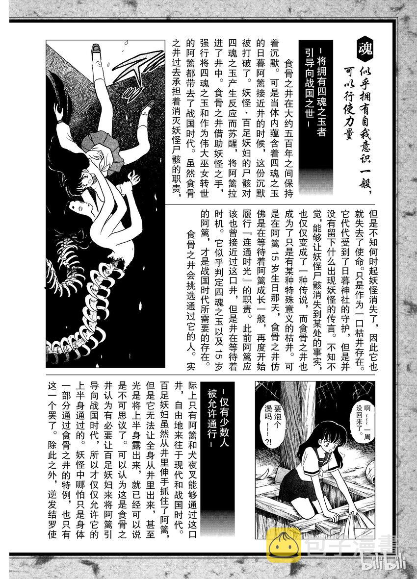 犬夜叉（WIDE版）漫画,后记03 犬夜叉概论 食骨之井2图