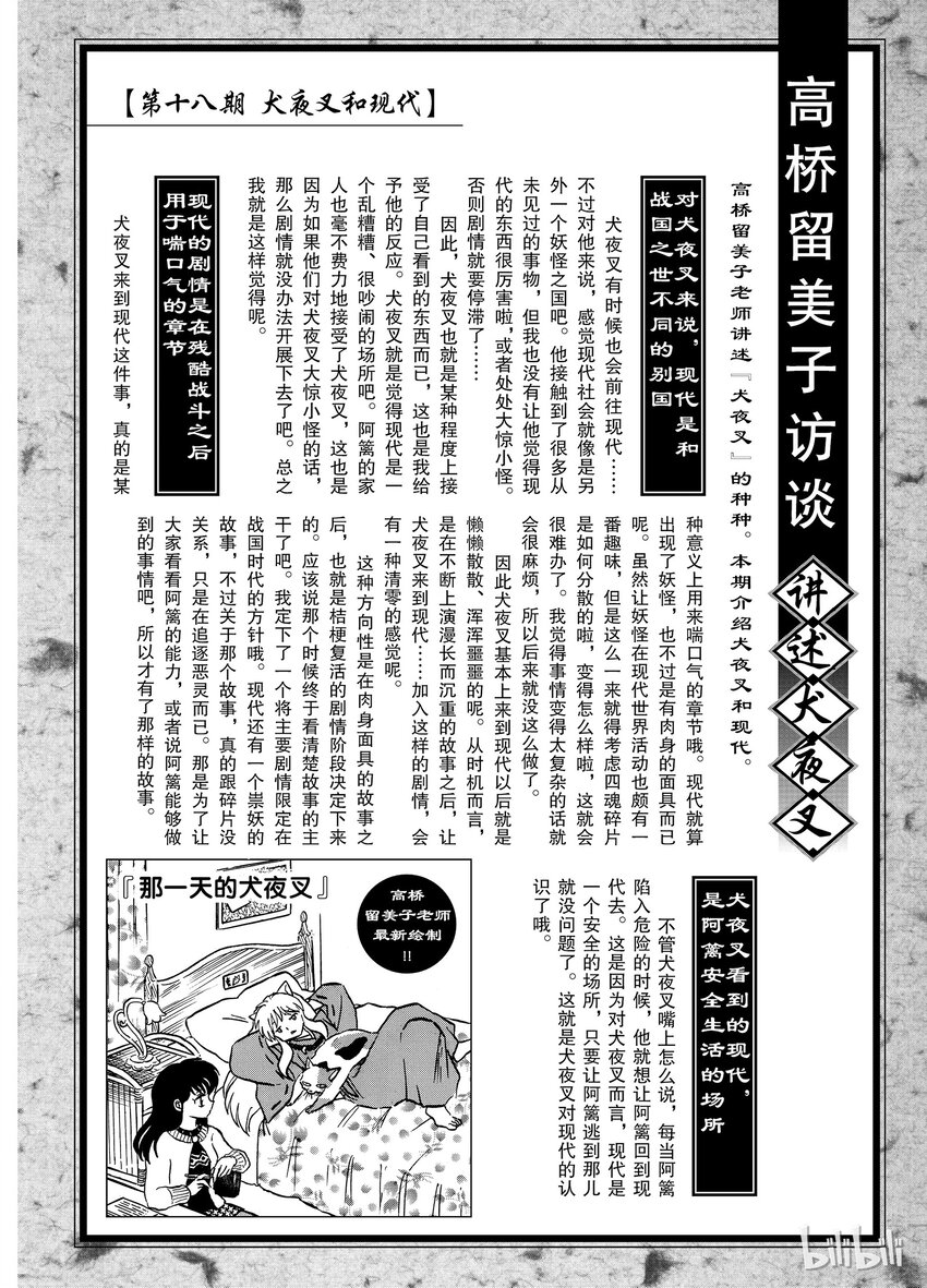 犬夜叉（WIDE版）漫画,后记18 犬夜叉概论 现代4图
