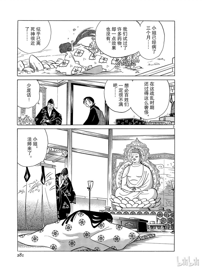 犬夜叉（WIDE版）漫画,51 不良法师3图