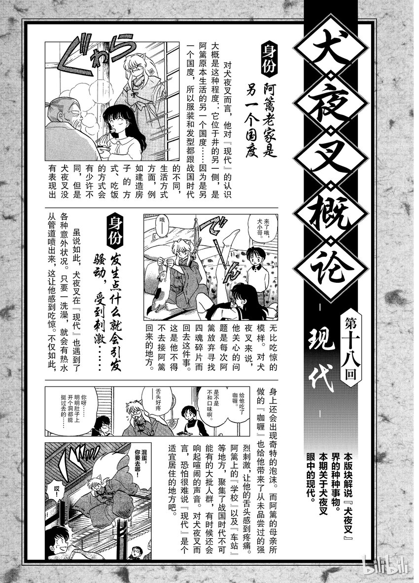犬夜叉（WIDE版）漫画,后记18 犬夜叉概论 现代1图