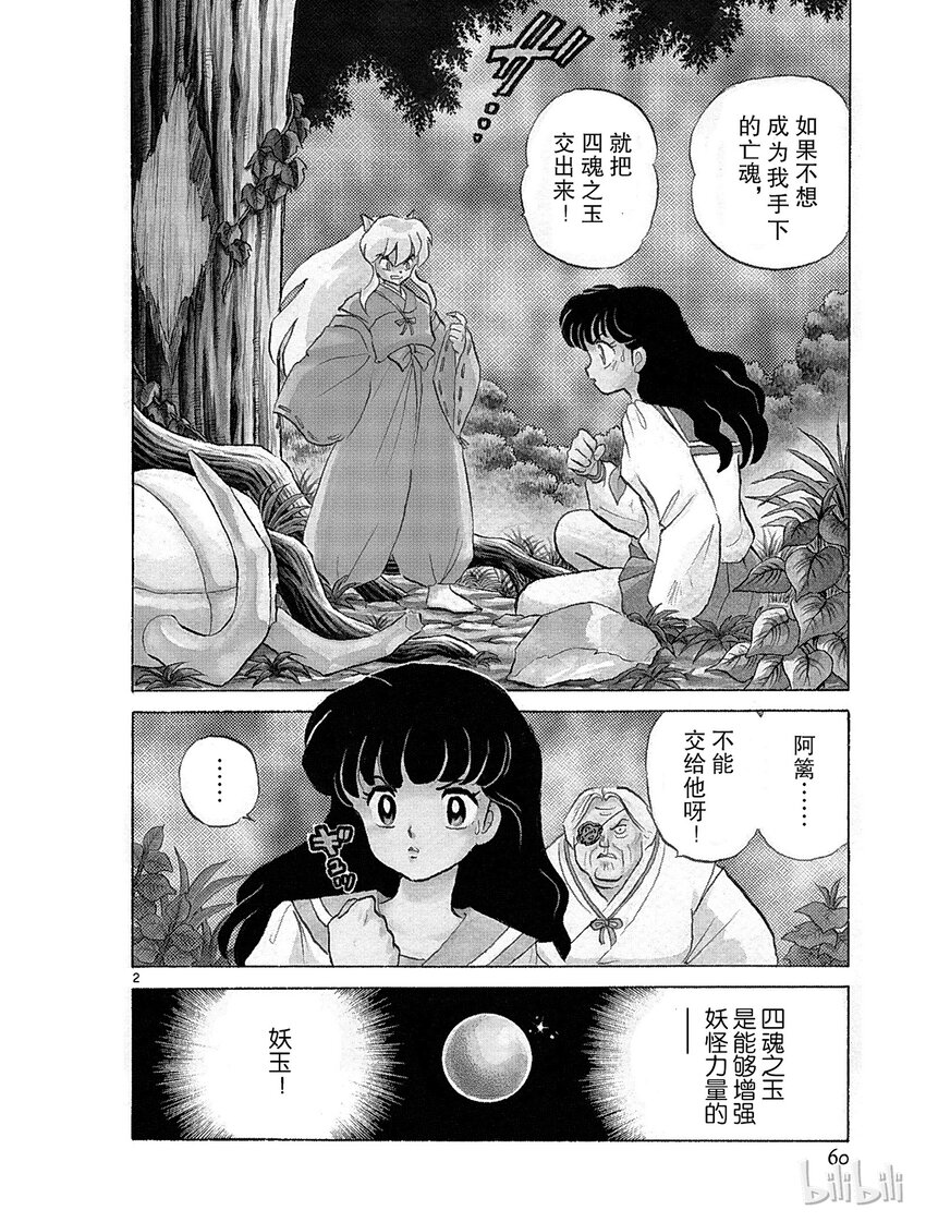 犬夜叉（WIDE版）漫画,3 争夺玉的人2图