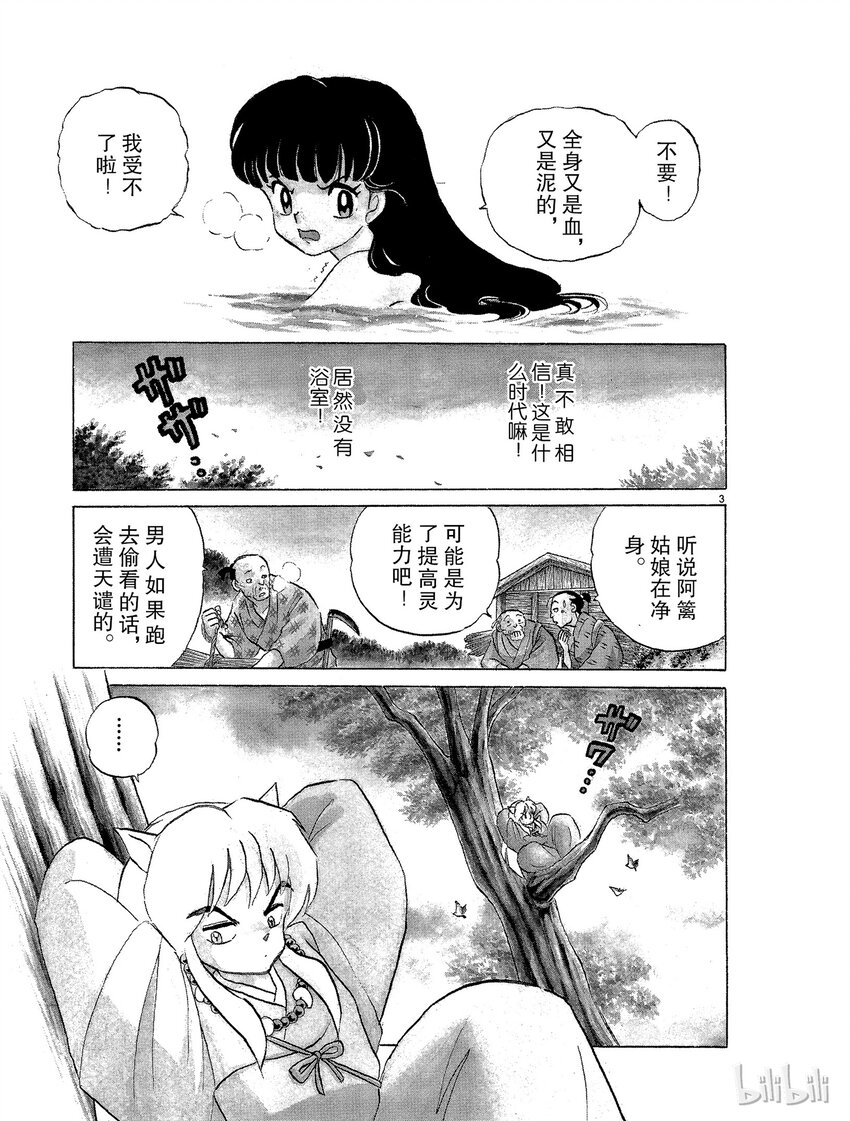 犬夜叉（WIDE版）漫画,6 逆发结罗3图