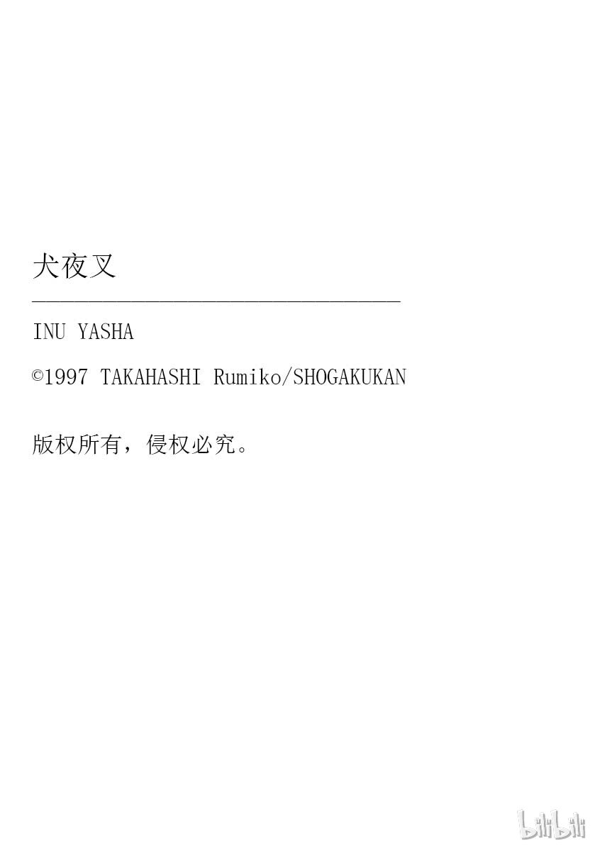 犬夜叉（WIDE版）漫画,后记18 犬夜叉概论 现代5图